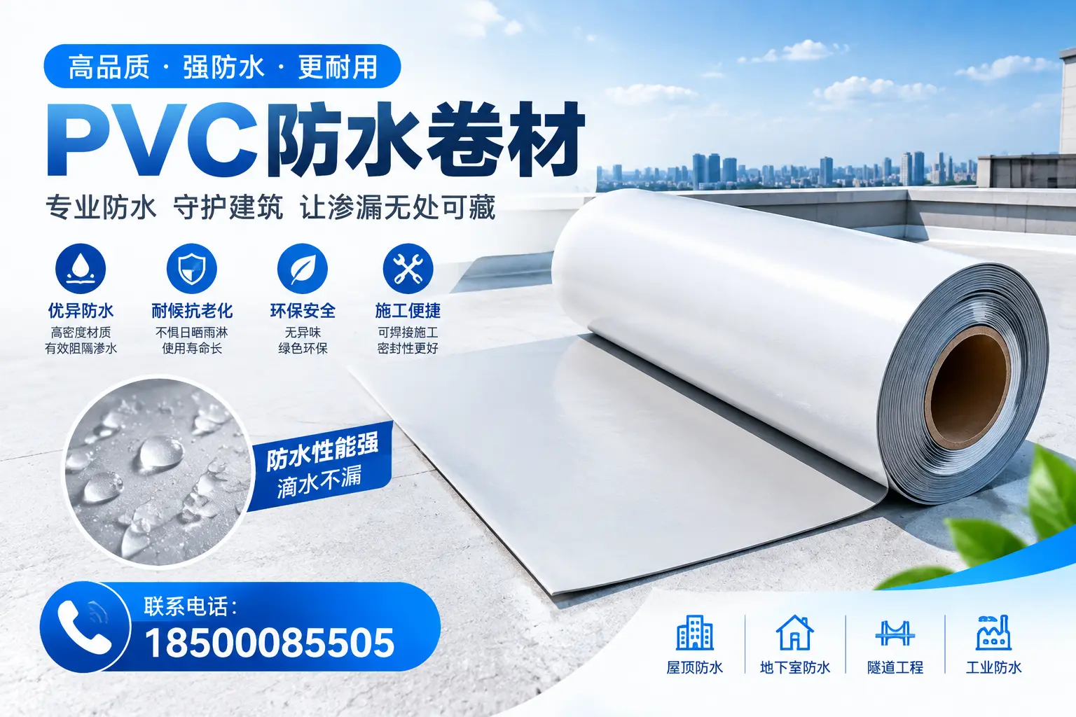 PVC防水卷材的选购技巧与注意事项，助您在海东找到合适产品